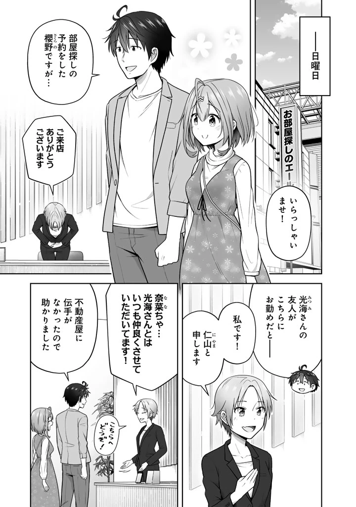 今宵も俺は女子高生と雑草（晩餐）を探す 第13話 - 1