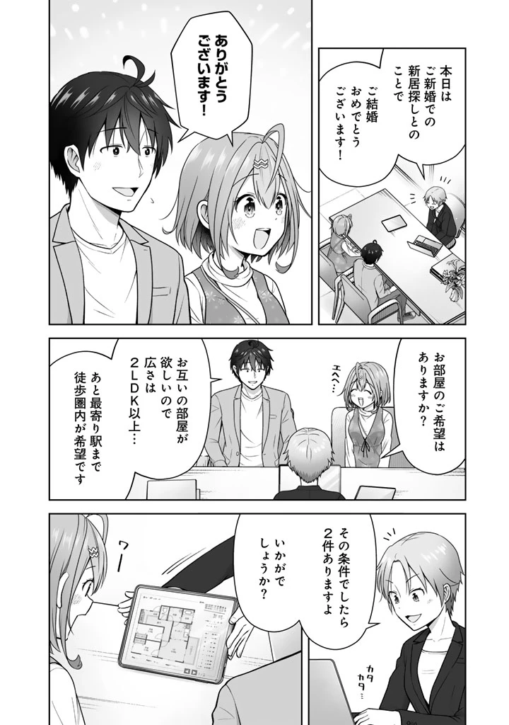 今宵も俺は女子高生と雑草（晩餐）を探す 第13話 - 2