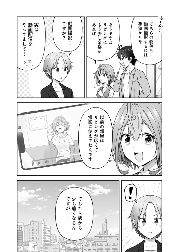 今宵も俺は女子高生と雑草（晩餐）を探す 第13話 - 4