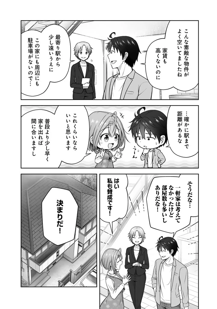 今宵も俺は女子高生と雑草（晩餐）を探す 第13話 - 6