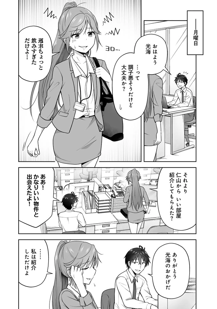 今宵も俺は女子高生と雑草（晩餐）を探す 第13話 - 7