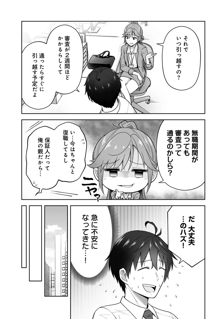 今宵も俺は女子高生と雑草（晩餐）を探す 第13話 - 8