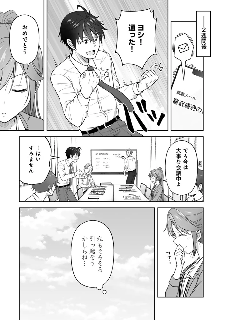 今宵も俺は女子高生と雑草（晩餐）を探す 第13話 - 9