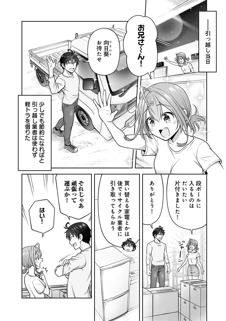 今宵も俺は女子高生と雑草（晩餐）を探す 第13話 - 10