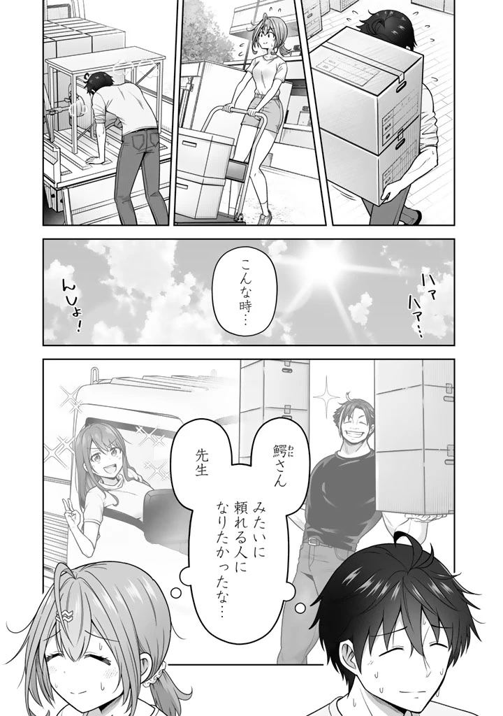 今宵も俺は女子高生と雑草（晩餐）を探す 第13話 - 11