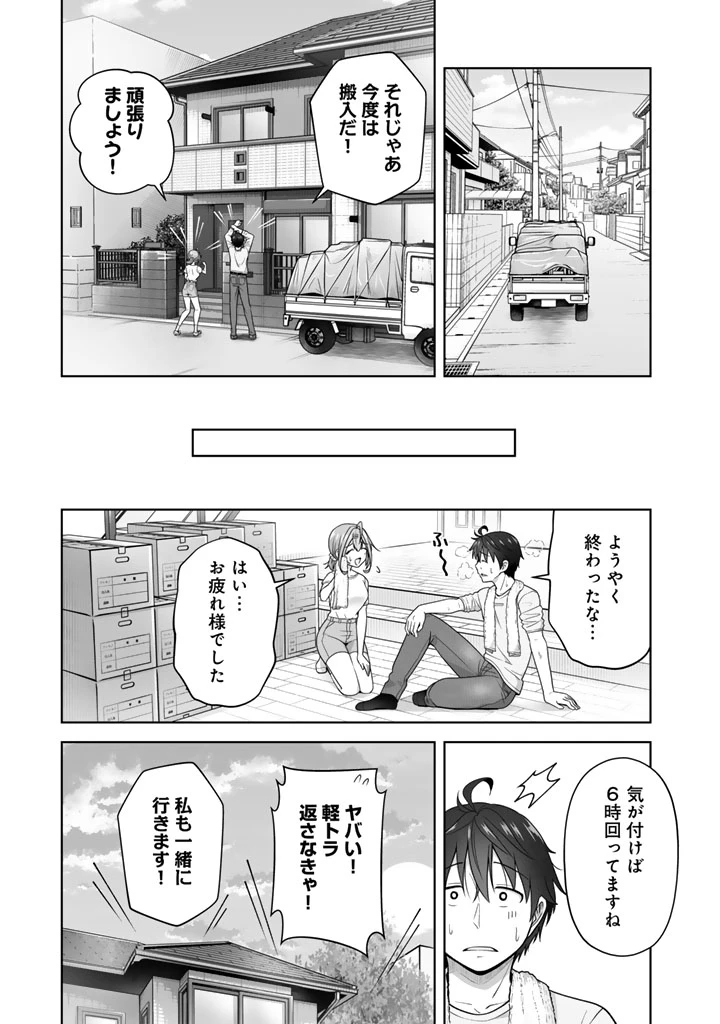 今宵も俺は女子高生と雑草（晩餐）を探す 第13話 - 13