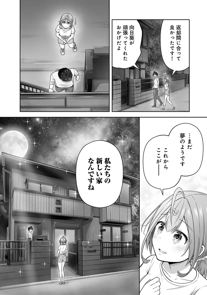 今宵も俺は女子高生と雑草（晩餐）を探す 第13話 - 14