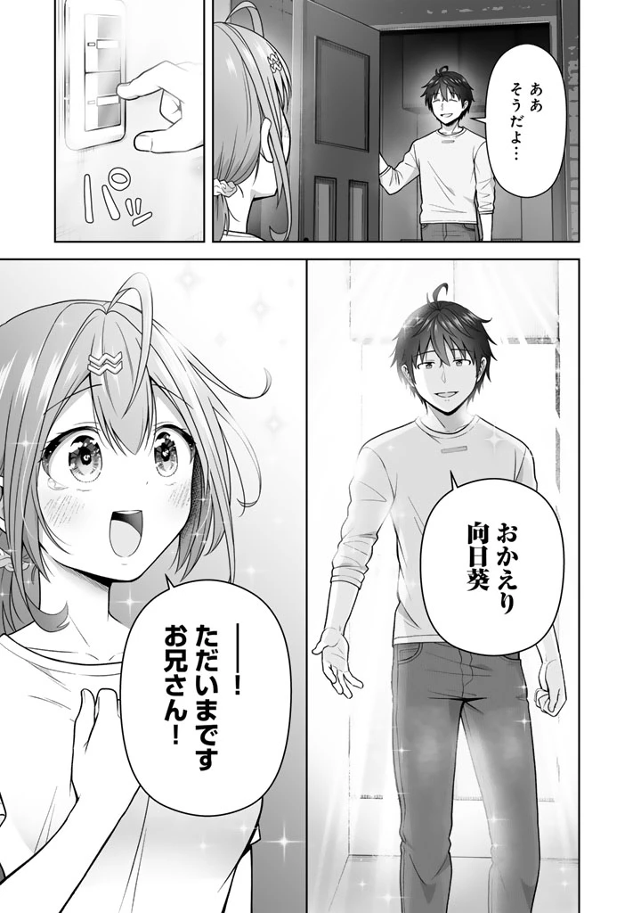 今宵も俺は女子高生と雑草（晩餐）を探す 第13話 - 15