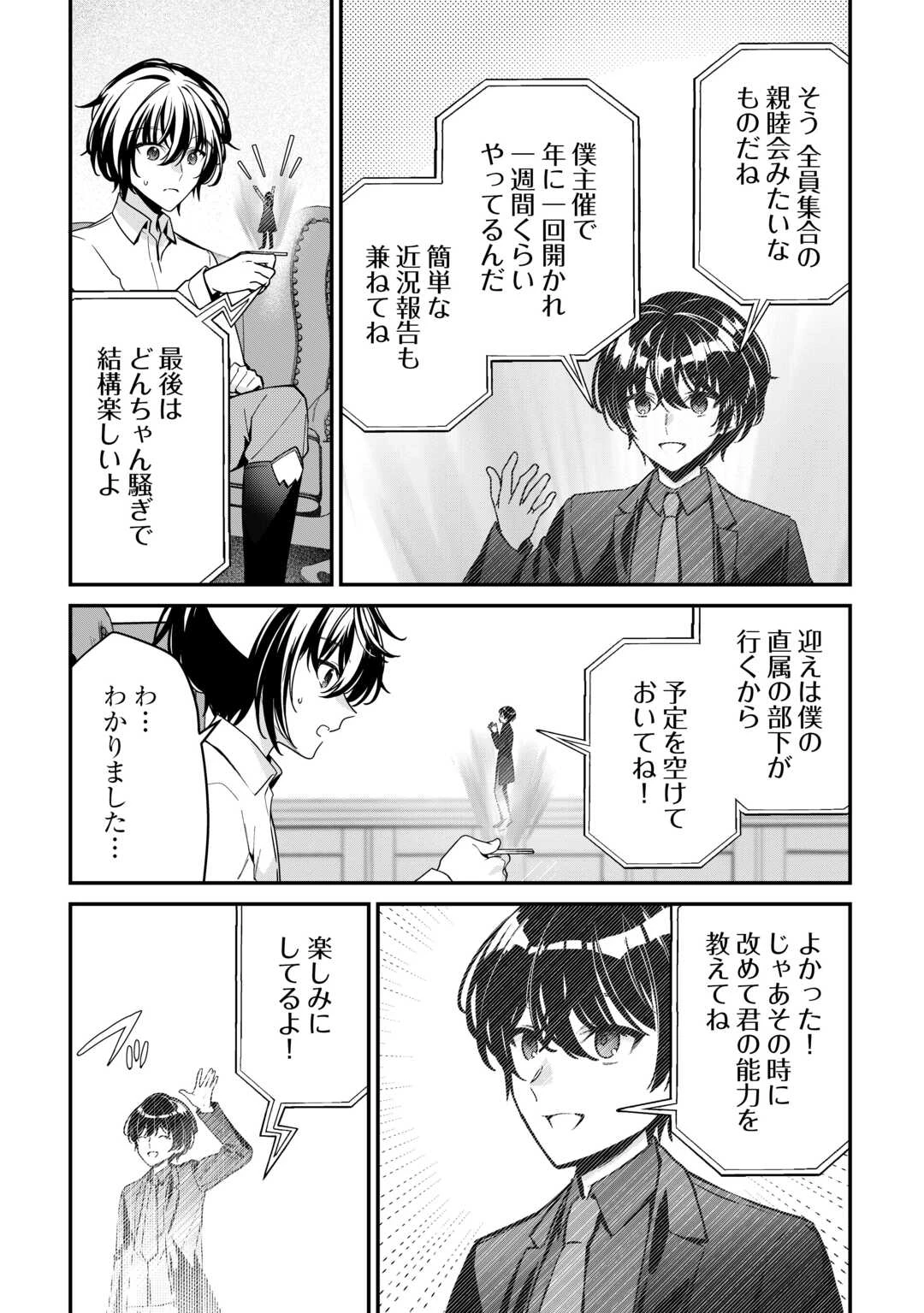 種族【半神】な俺は異世界でも普通に暮らしたい 第19話 - 2