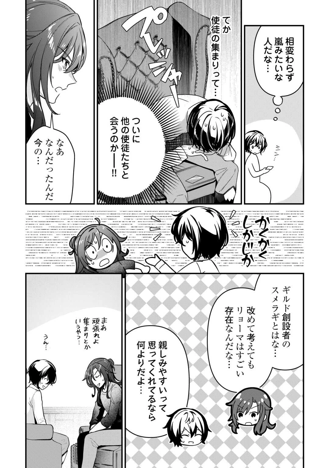 種族【半神】な俺は異世界でも普通に暮らしたい 第19話 - 3