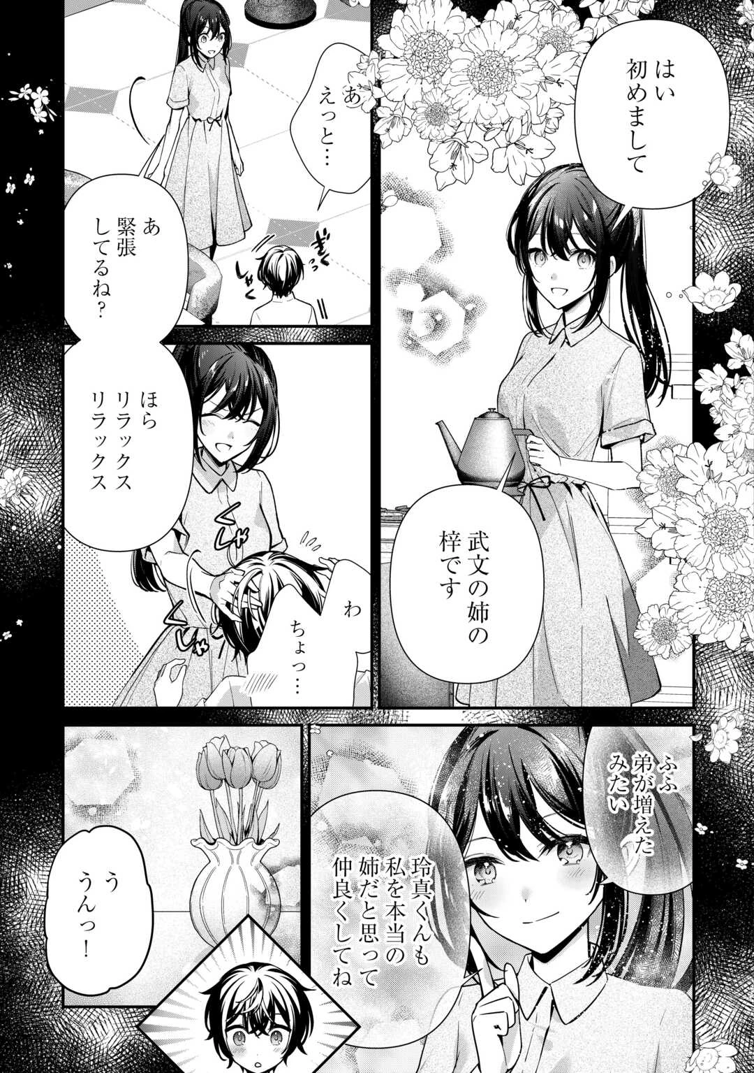 種族【半神】な俺は異世界でも普通に暮らしたい 第19話 - 9