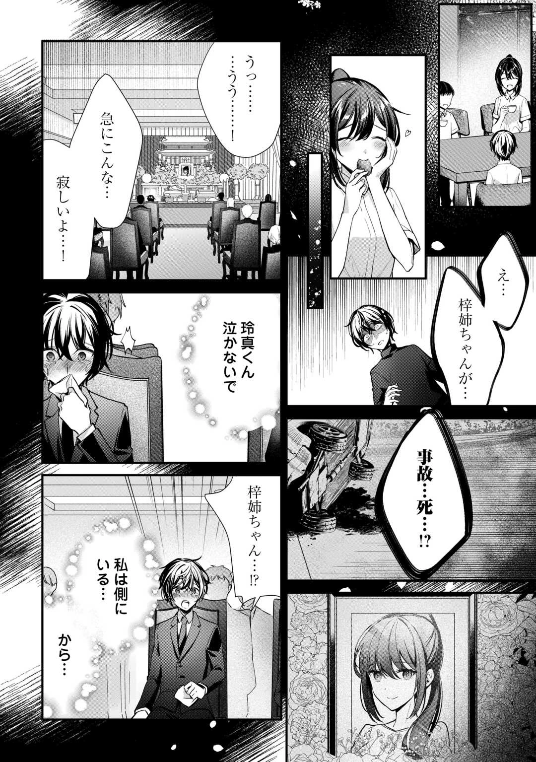 種族【半神】な俺は異世界でも普通に暮らしたい 第19話 - 10