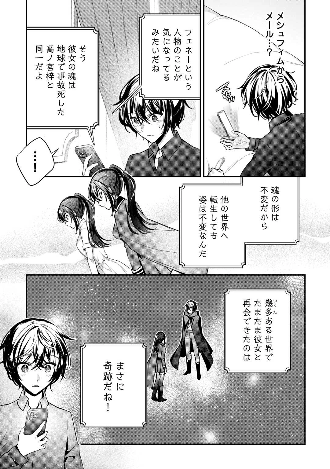 種族【半神】な俺は異世界でも普通に暮らしたい 第19話 - 15