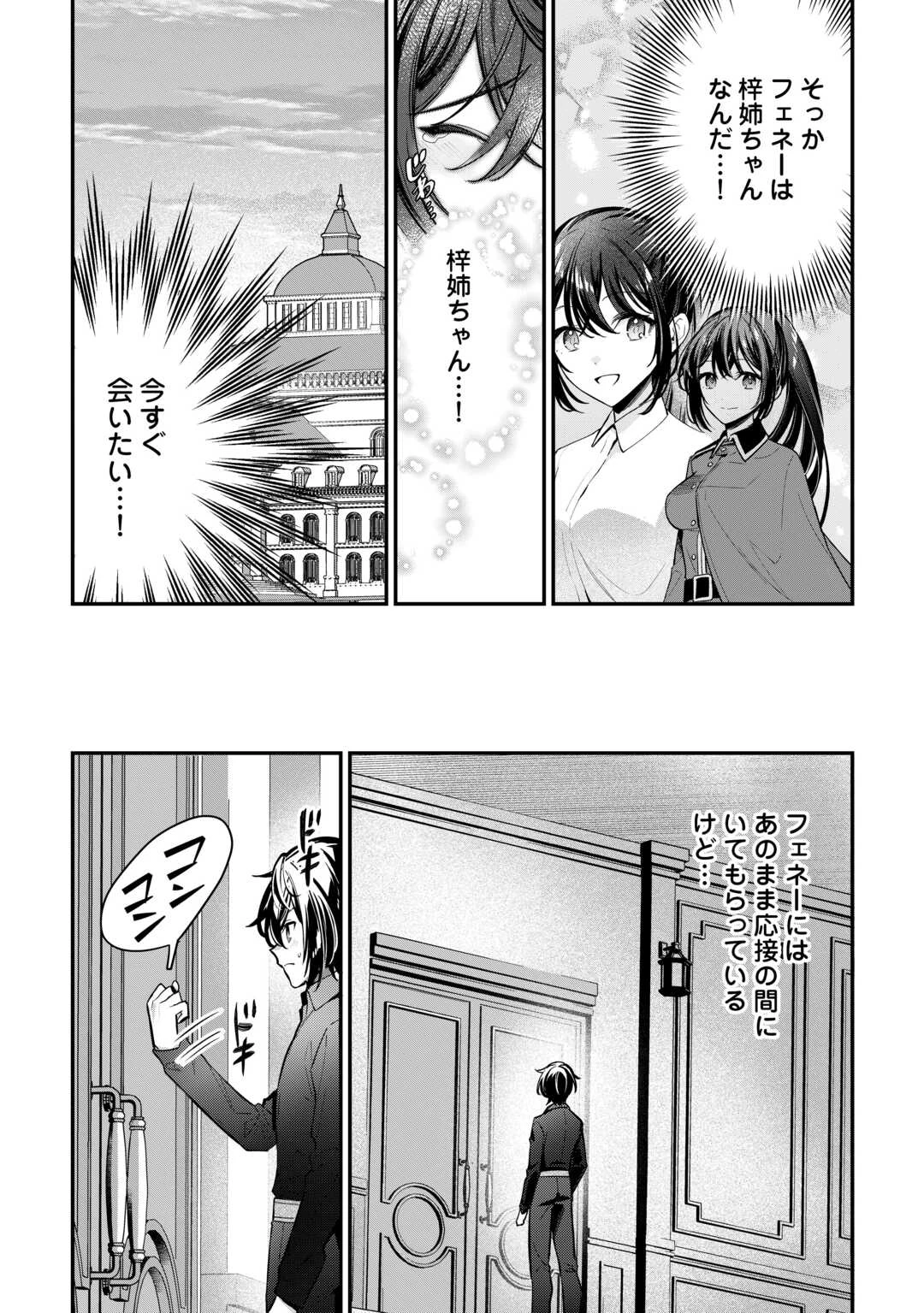 種族【半神】な俺は異世界でも普通に暮らしたい 第19話 - 16