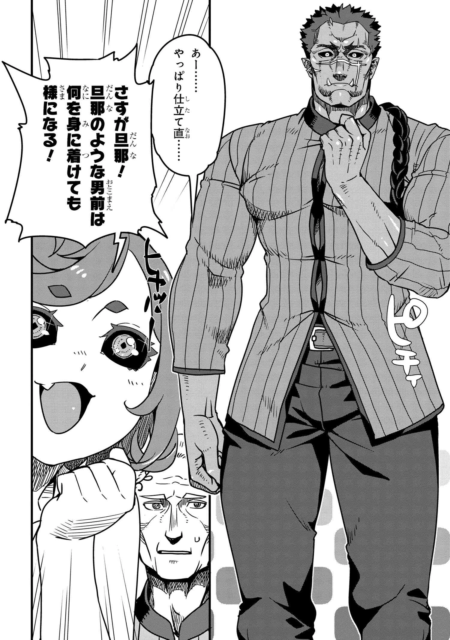 オーク英雄物語 忖度列伝 第8.1話 - 8