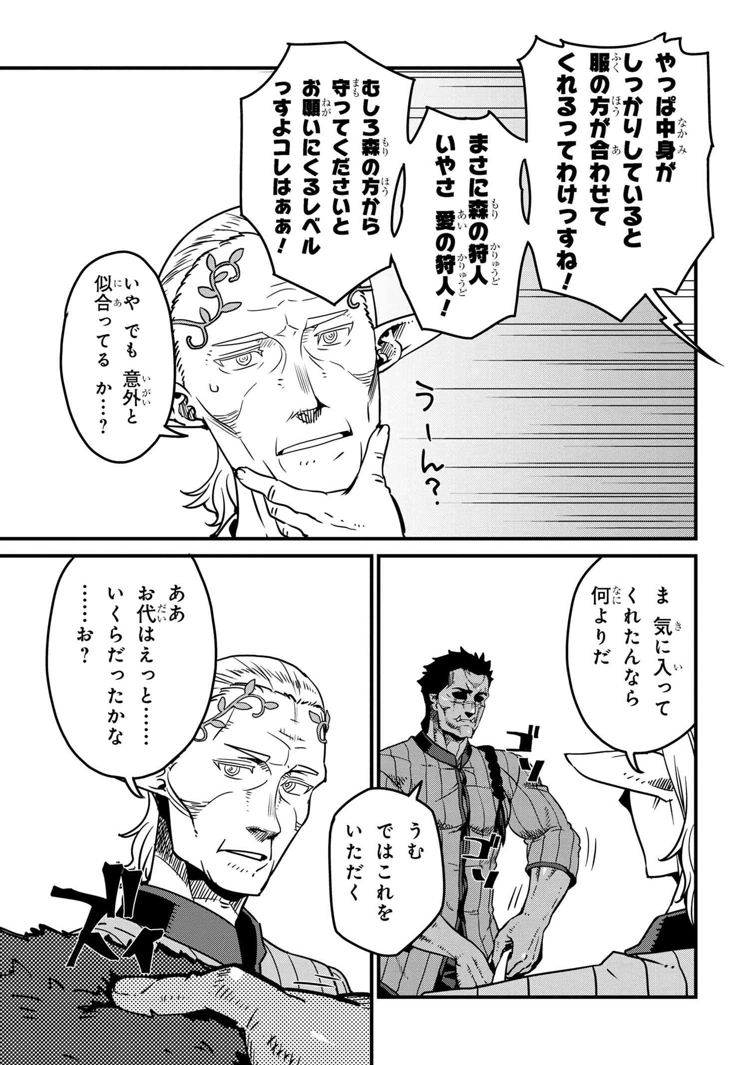 オーク英雄物語 忖度列伝 第8.1話 - 9