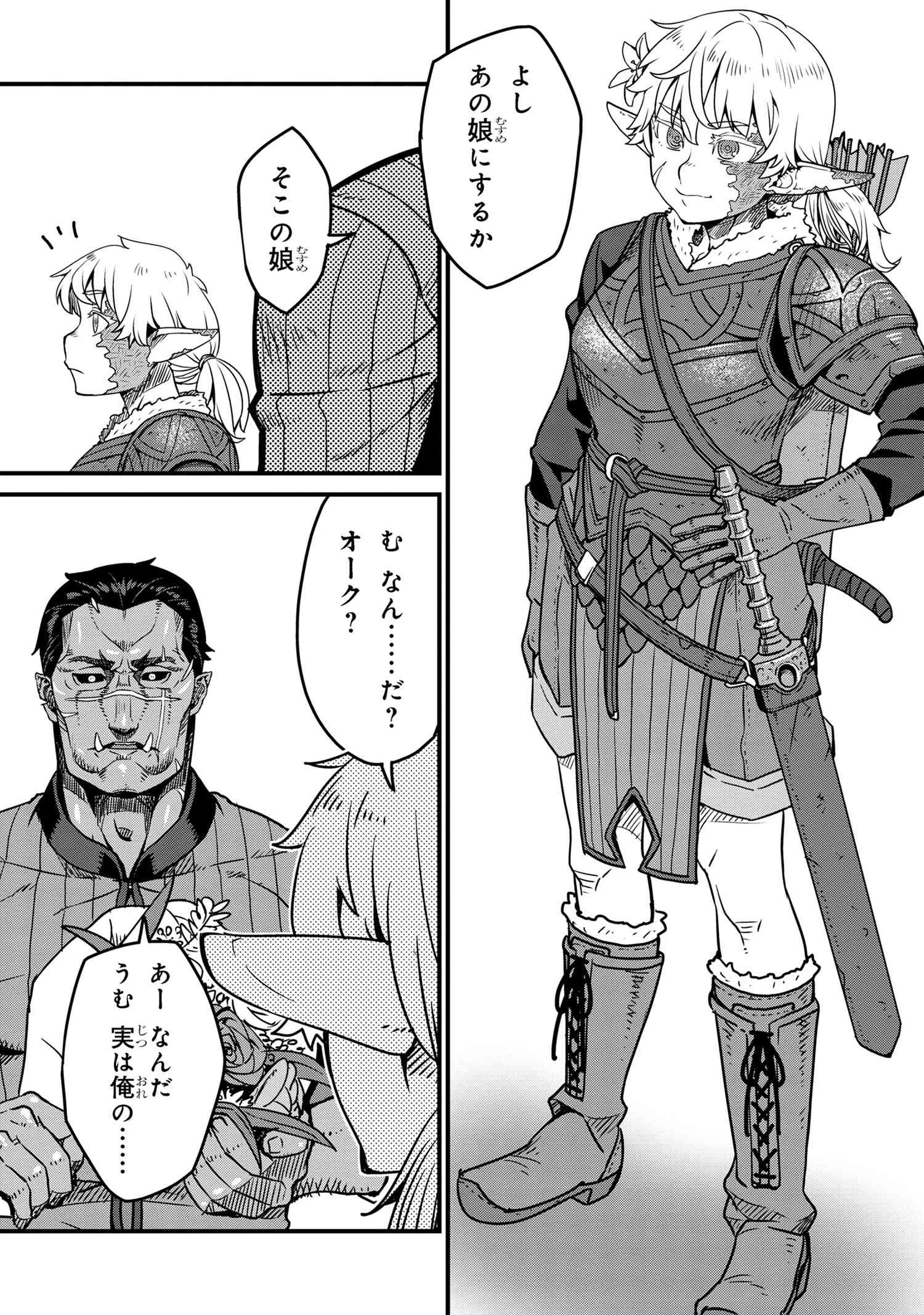 オーク英雄物語 忖度列伝 第8.1話 - 15