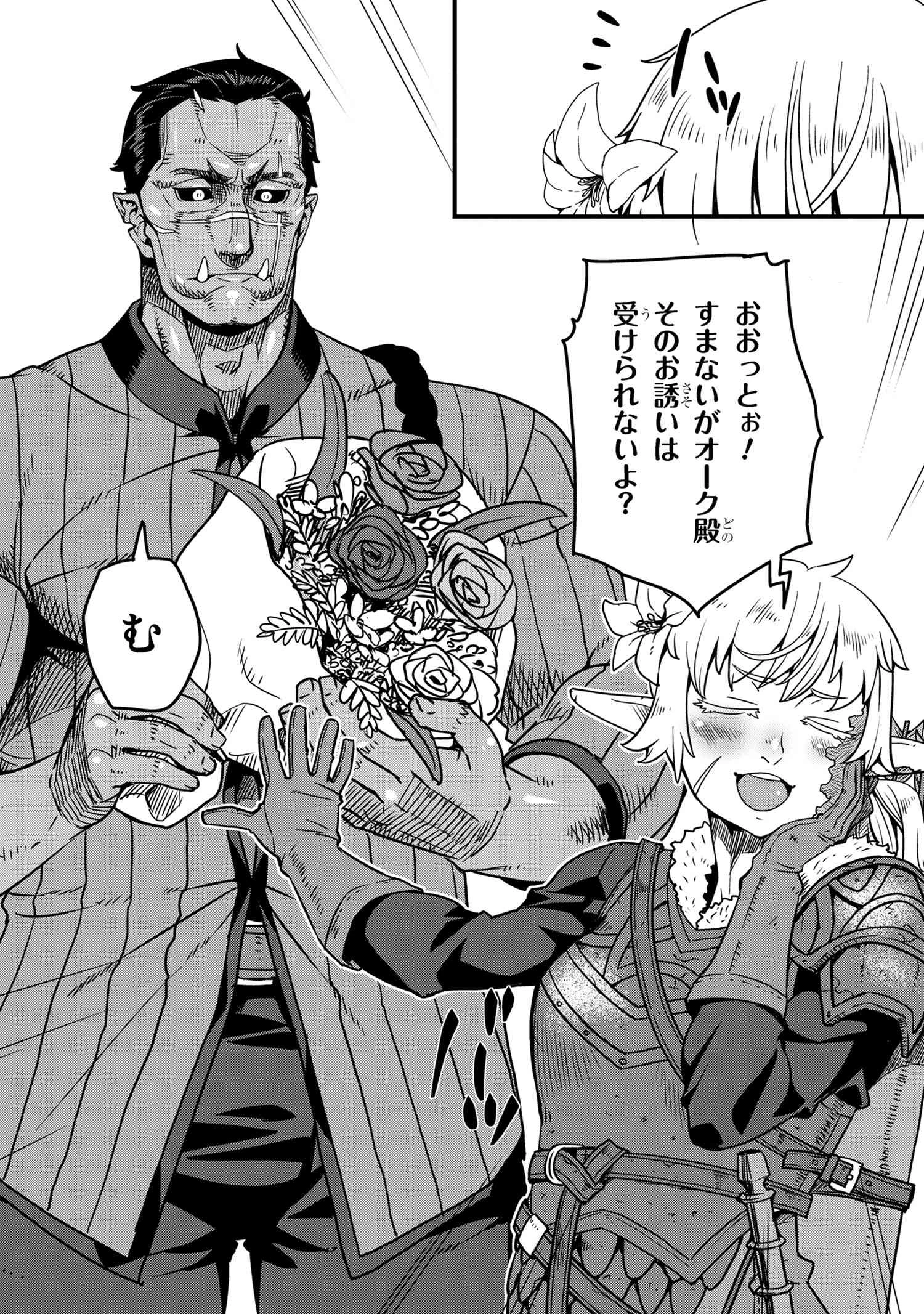 オーク英雄物語 忖度列伝 第8.1話 - 16