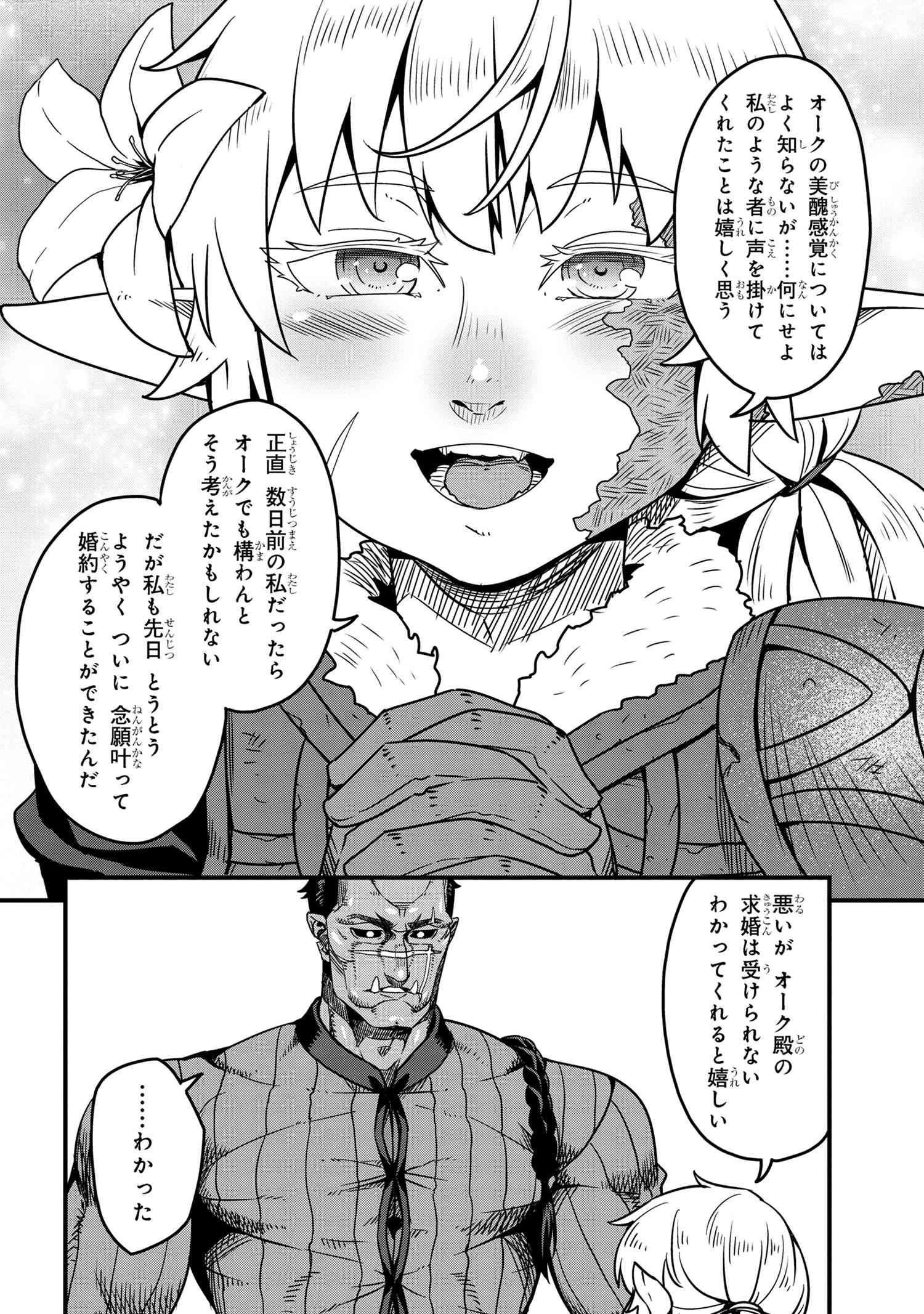 オーク英雄物語 忖度列伝 第8.1話 - 18