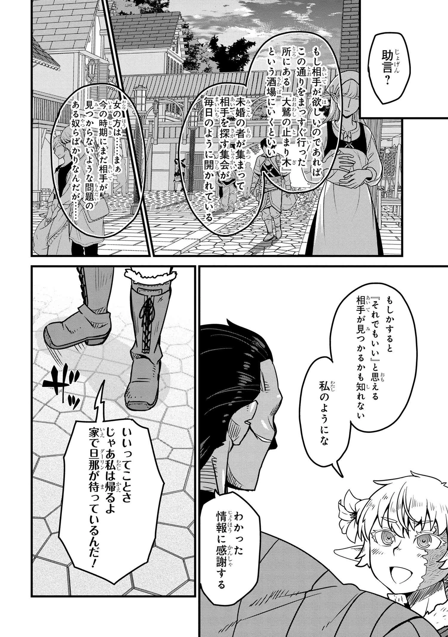 オーク英雄物語 忖度列伝 第8.1話 - 20