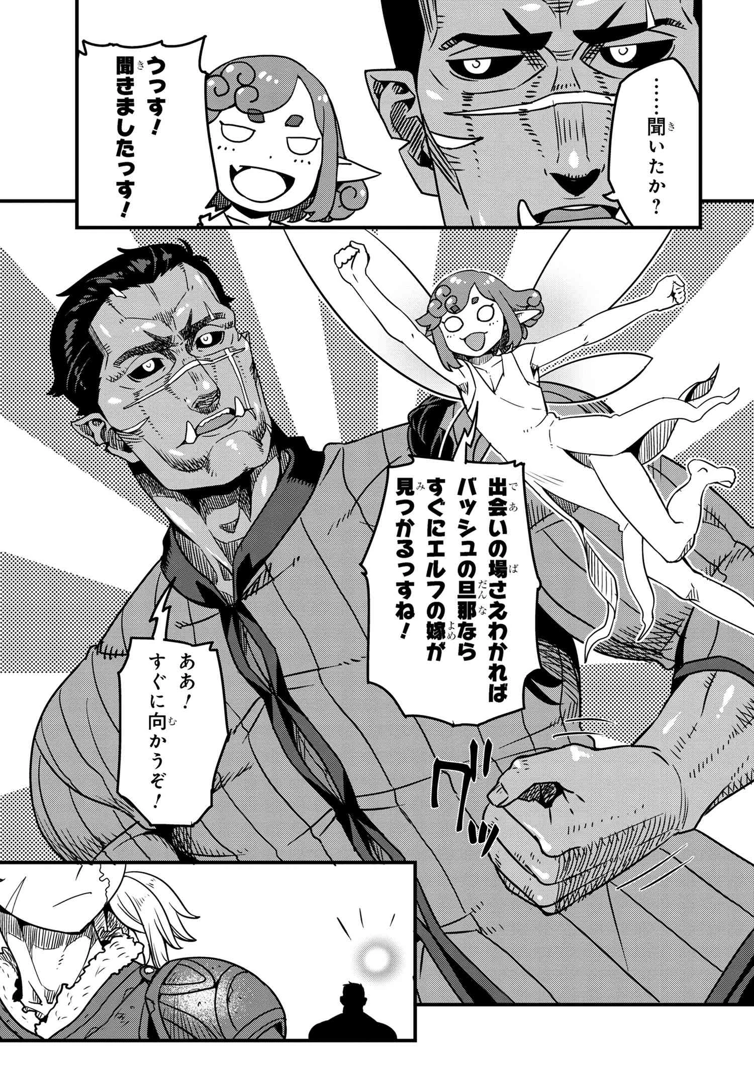 オーク英雄物語 忖度列伝 第8.1話 - 21