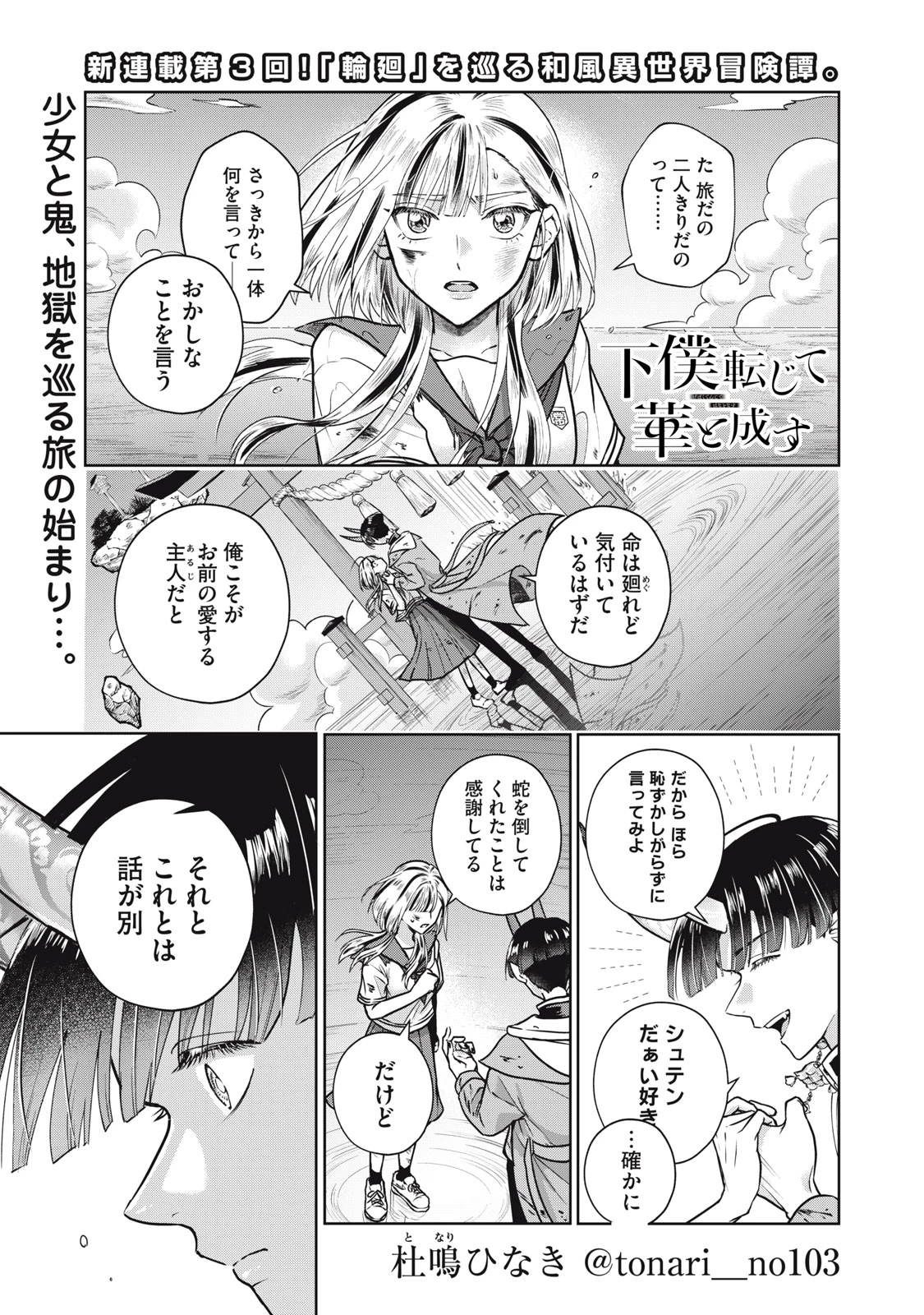 下僕転じて華と成す 第3話 - 1