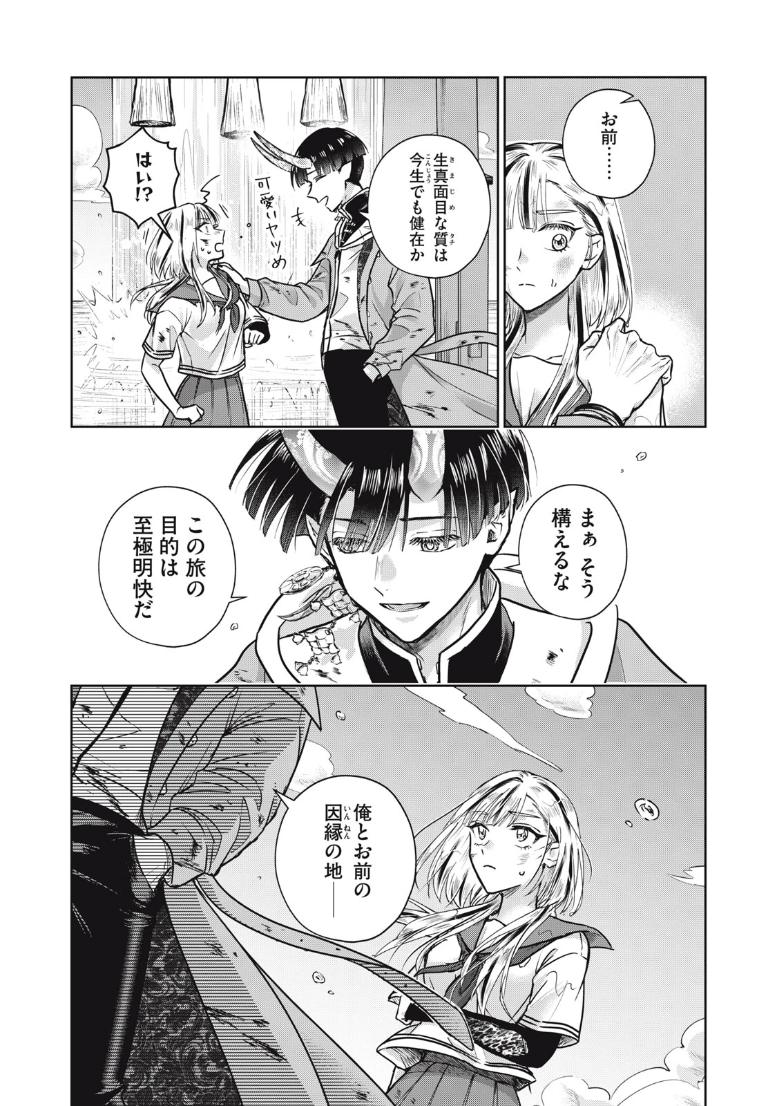 下僕転じて華と成す 第3話 - 3