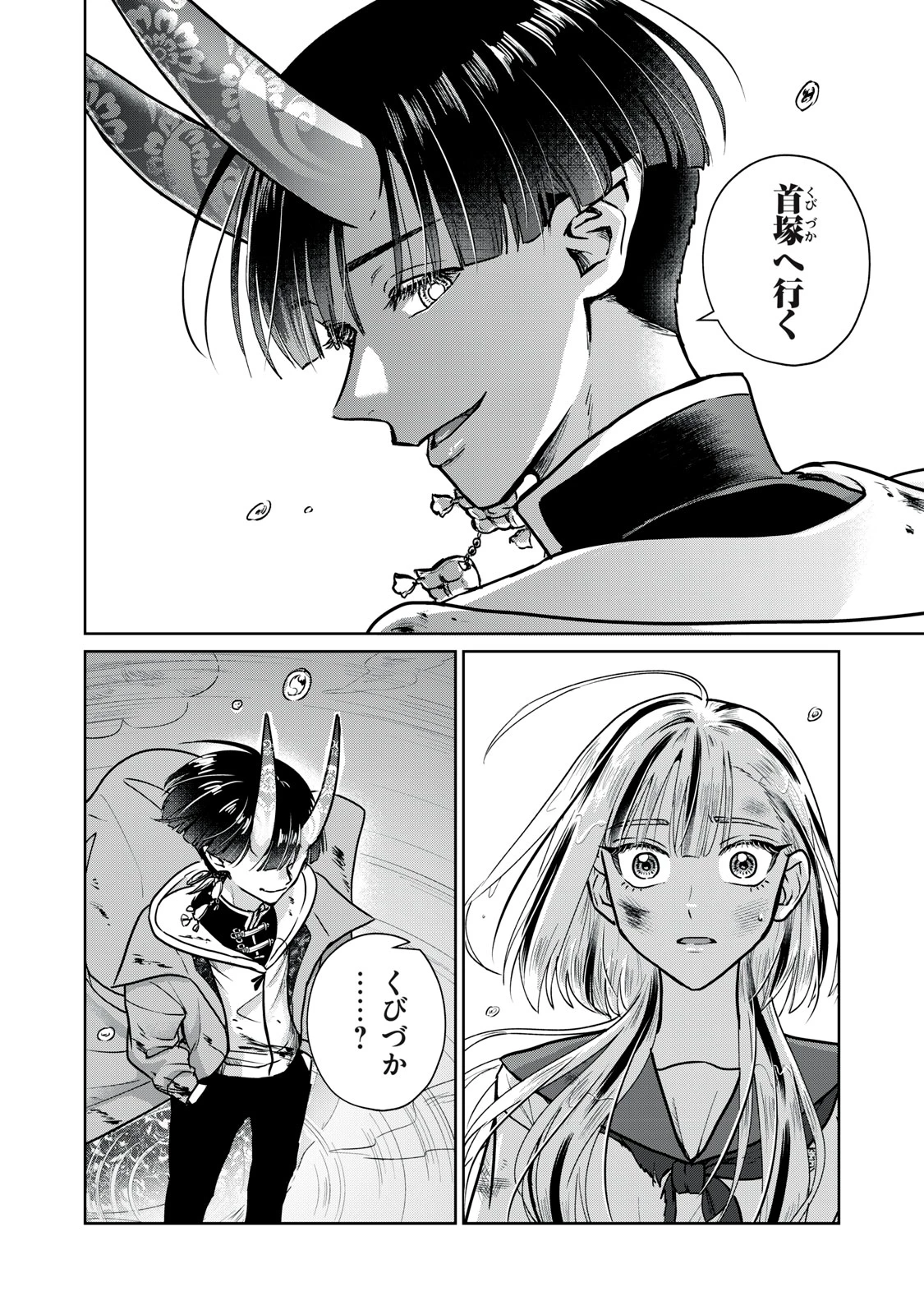 下僕転じて華と成す 第3話 - 4