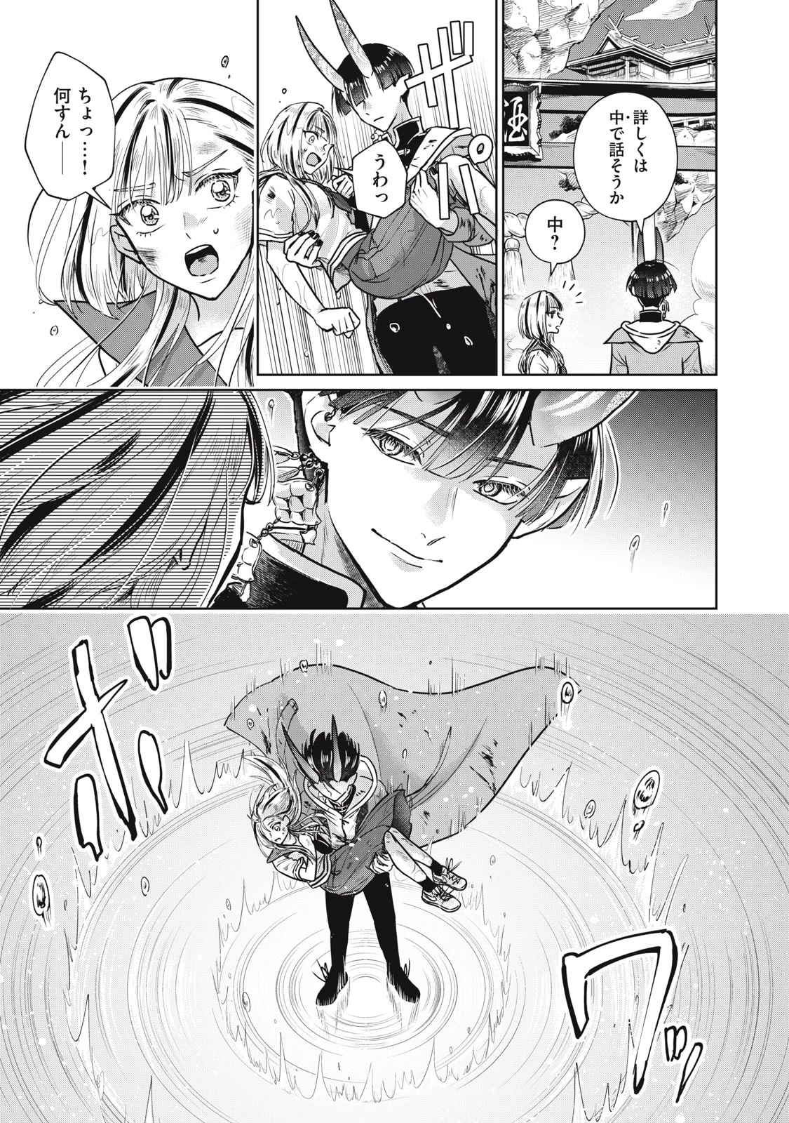 下僕転じて華と成す 第3話 - 5