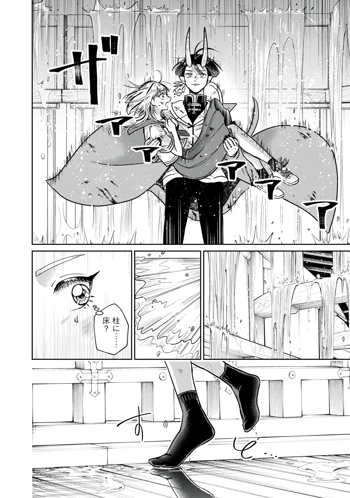 下僕転じて華と成す 第3話 - 6