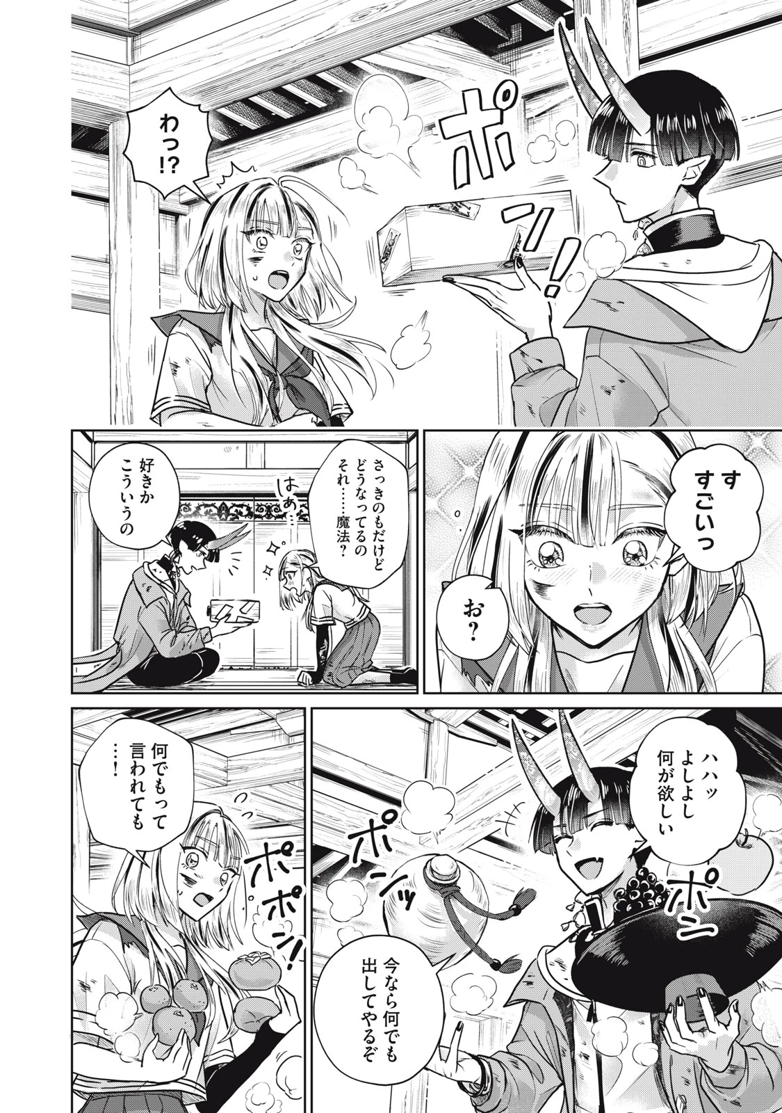 下僕転じて華と成す 第3話 - 8