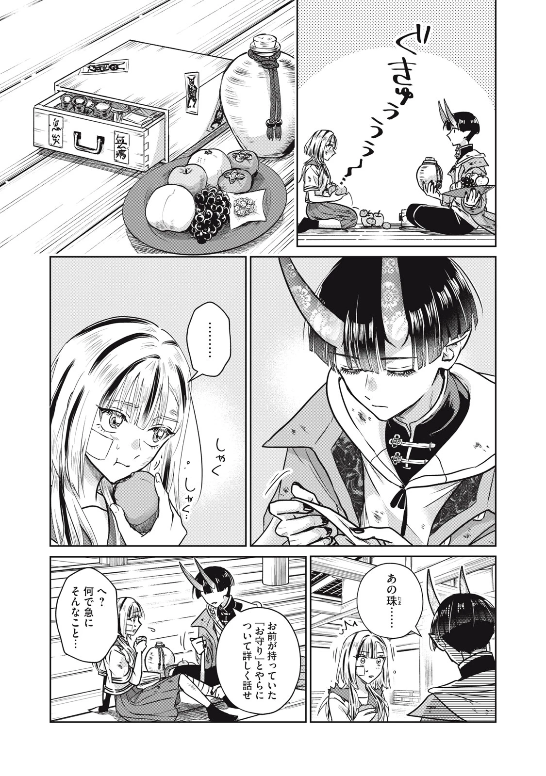 下僕転じて華と成す 第3話 - 9