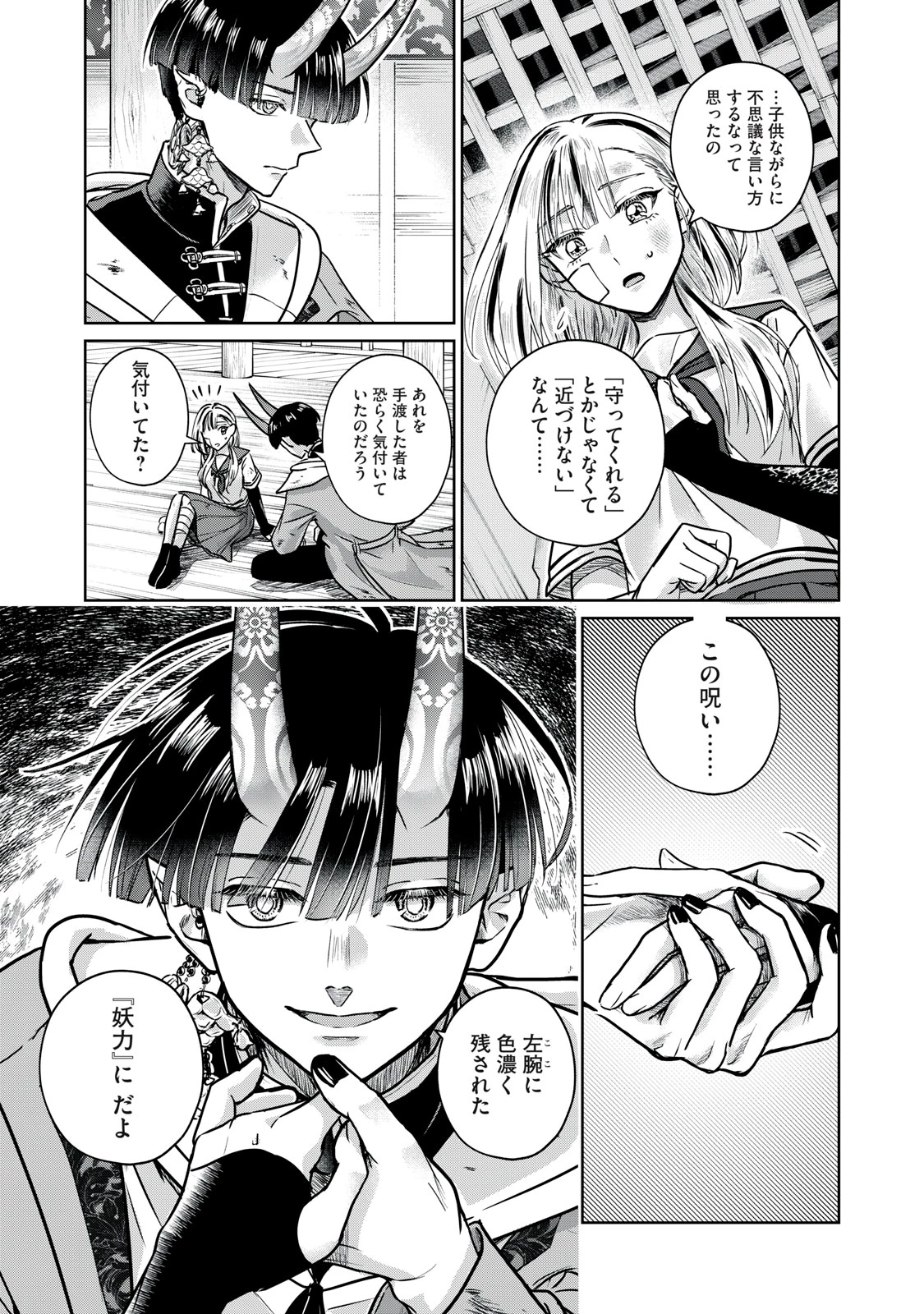 下僕転じて華と成す 第3話 - 11