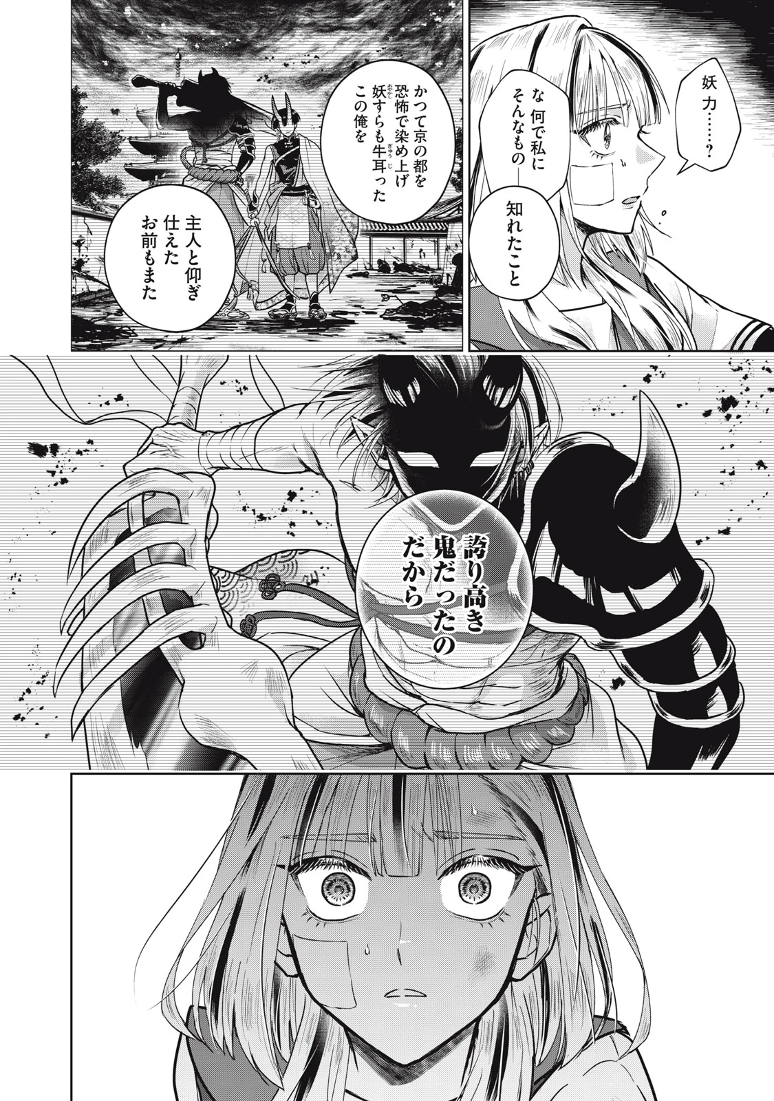 下僕転じて華と成す 第3話 - 12