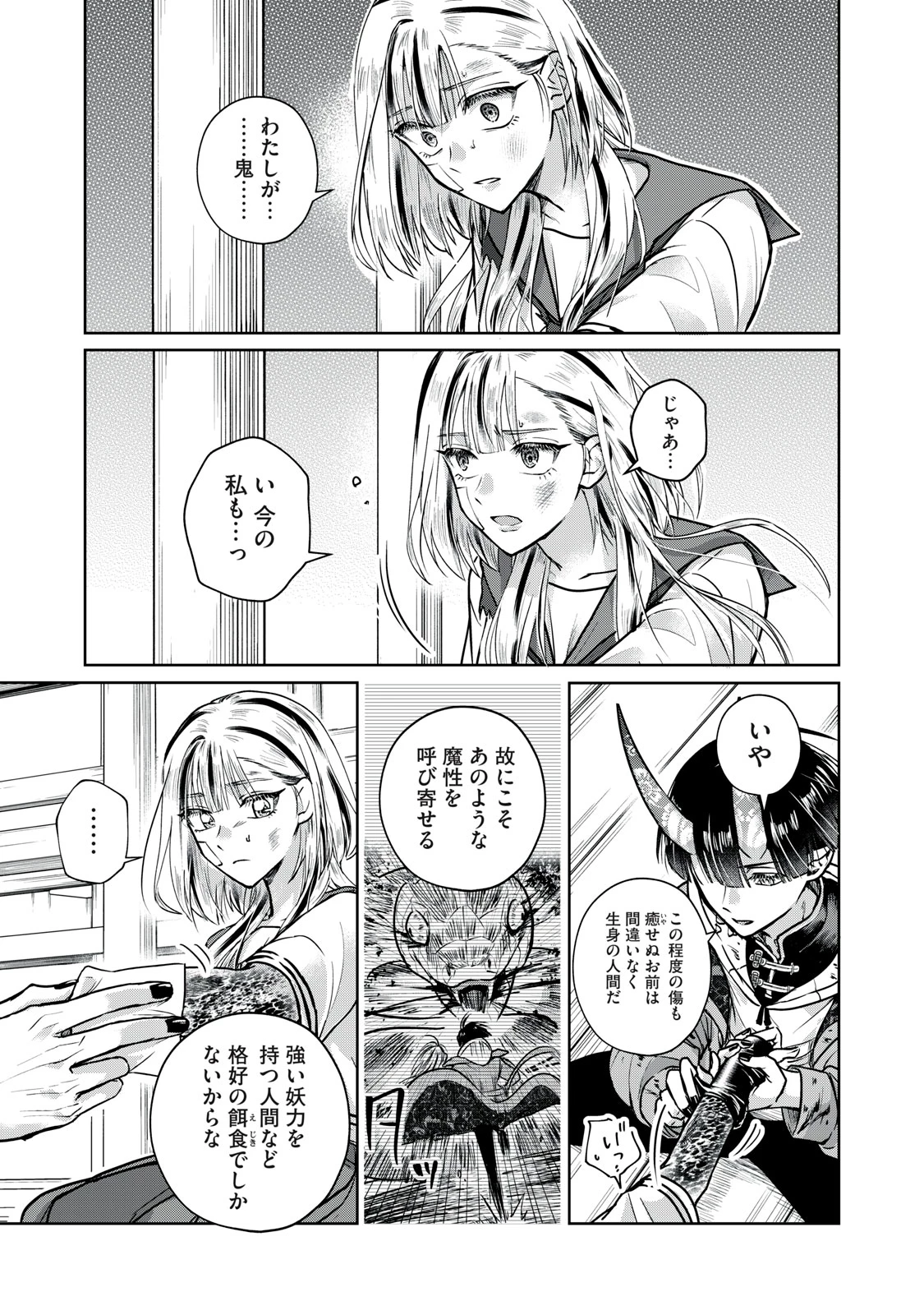 下僕転じて華と成す 第3話 - 13