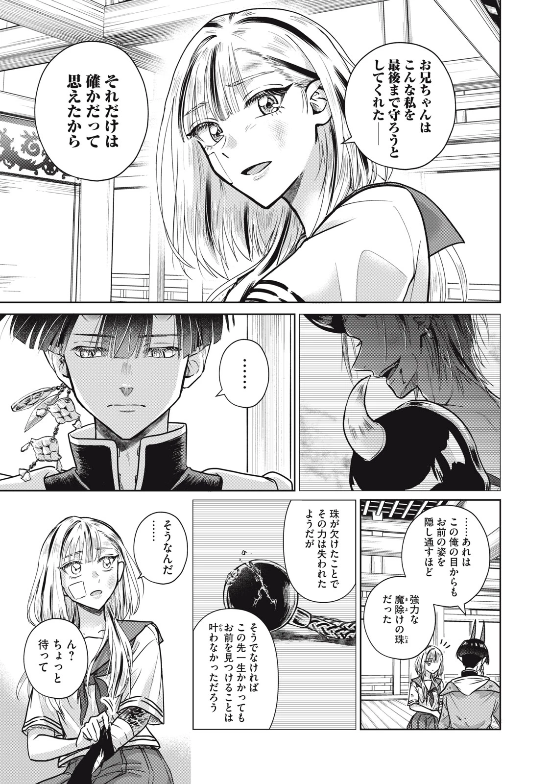 下僕転じて華と成す 第3話 - 15