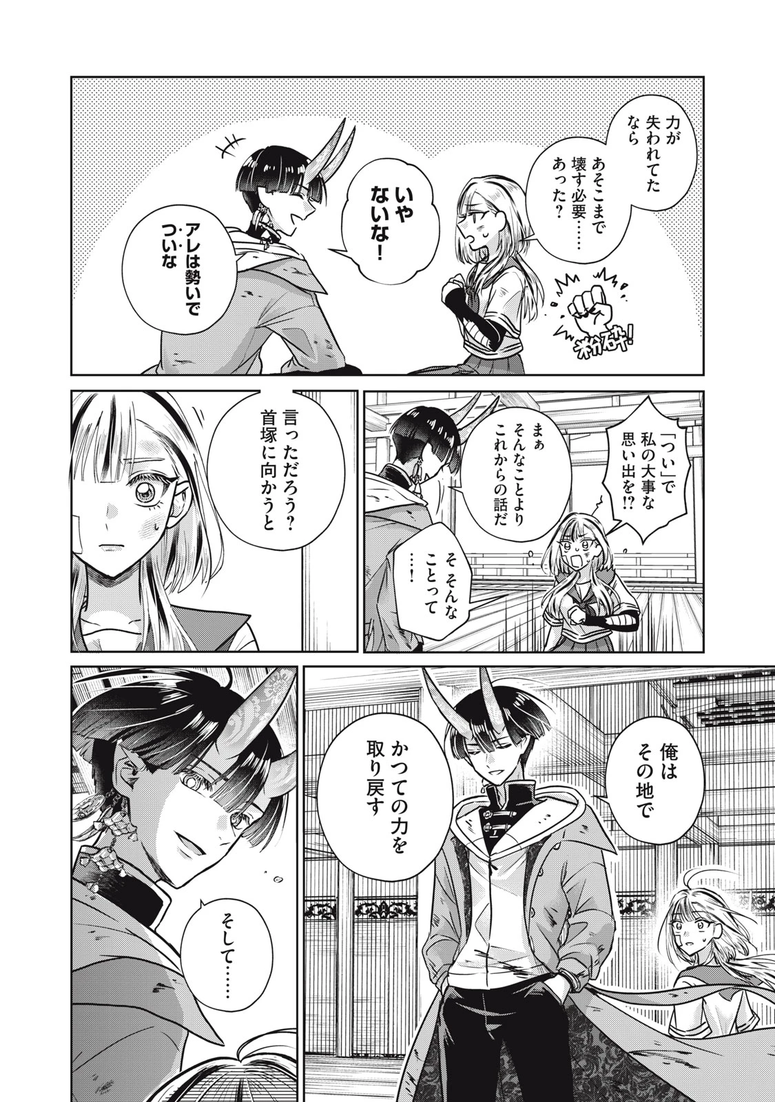 下僕転じて華と成す 第3話 - 16