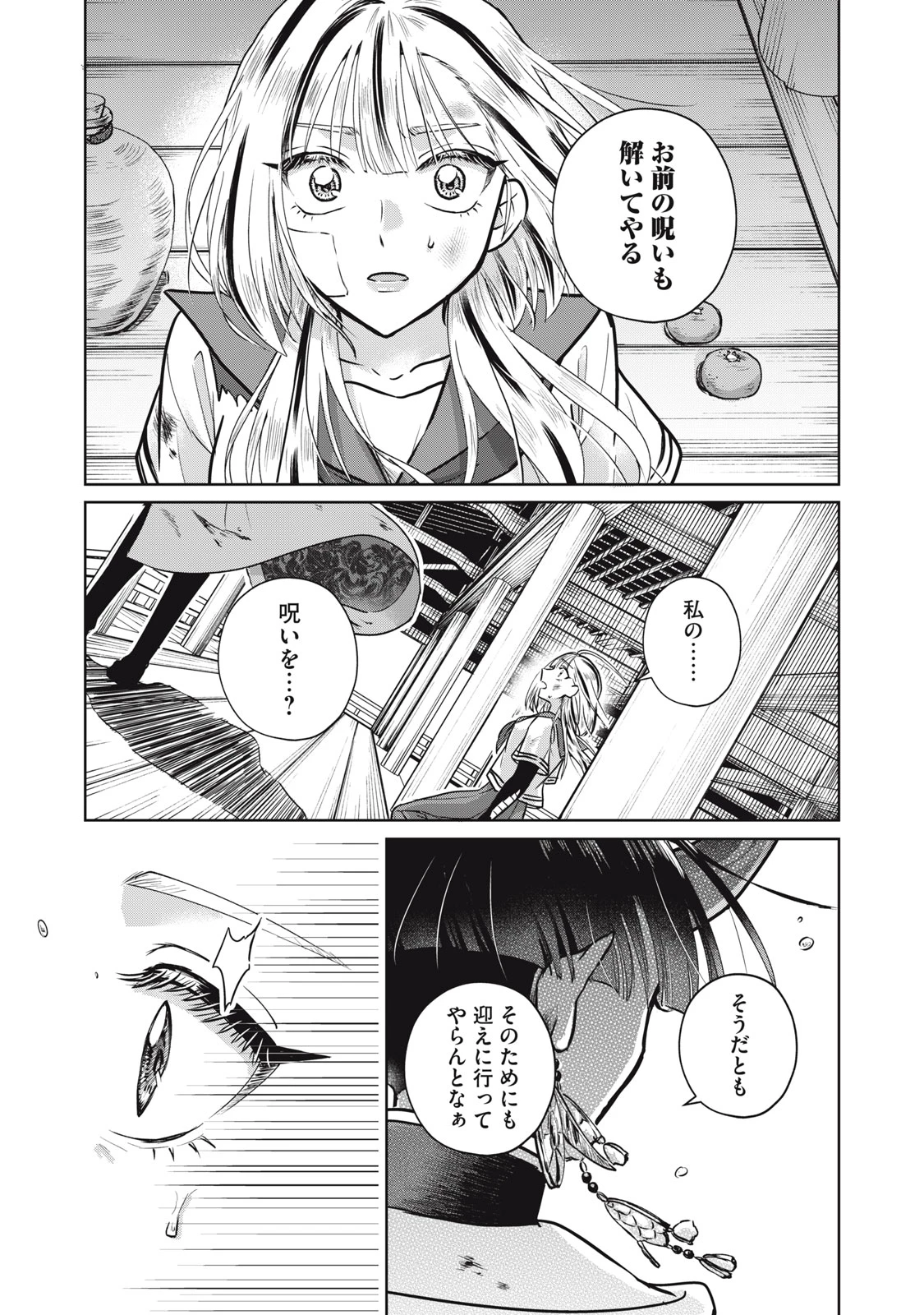 下僕転じて華と成す 第3話 - 17