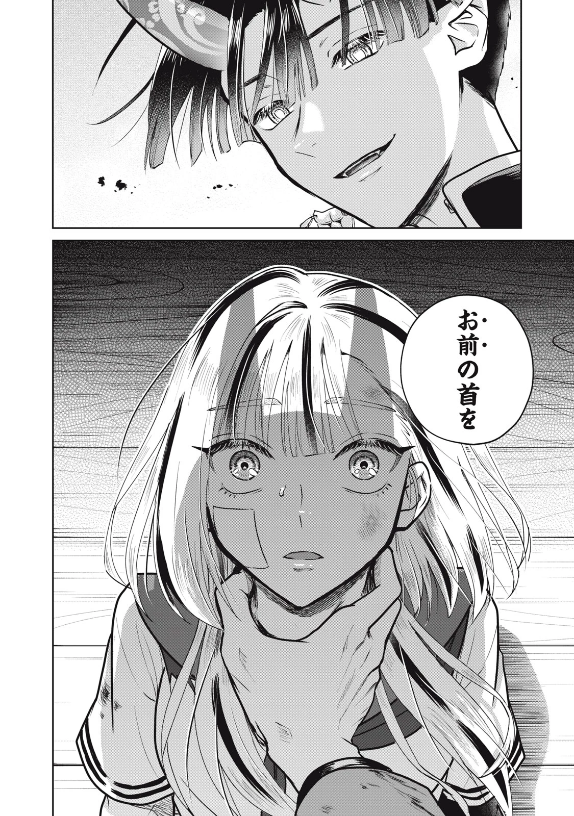 下僕転じて華と成す 第3話 - 18