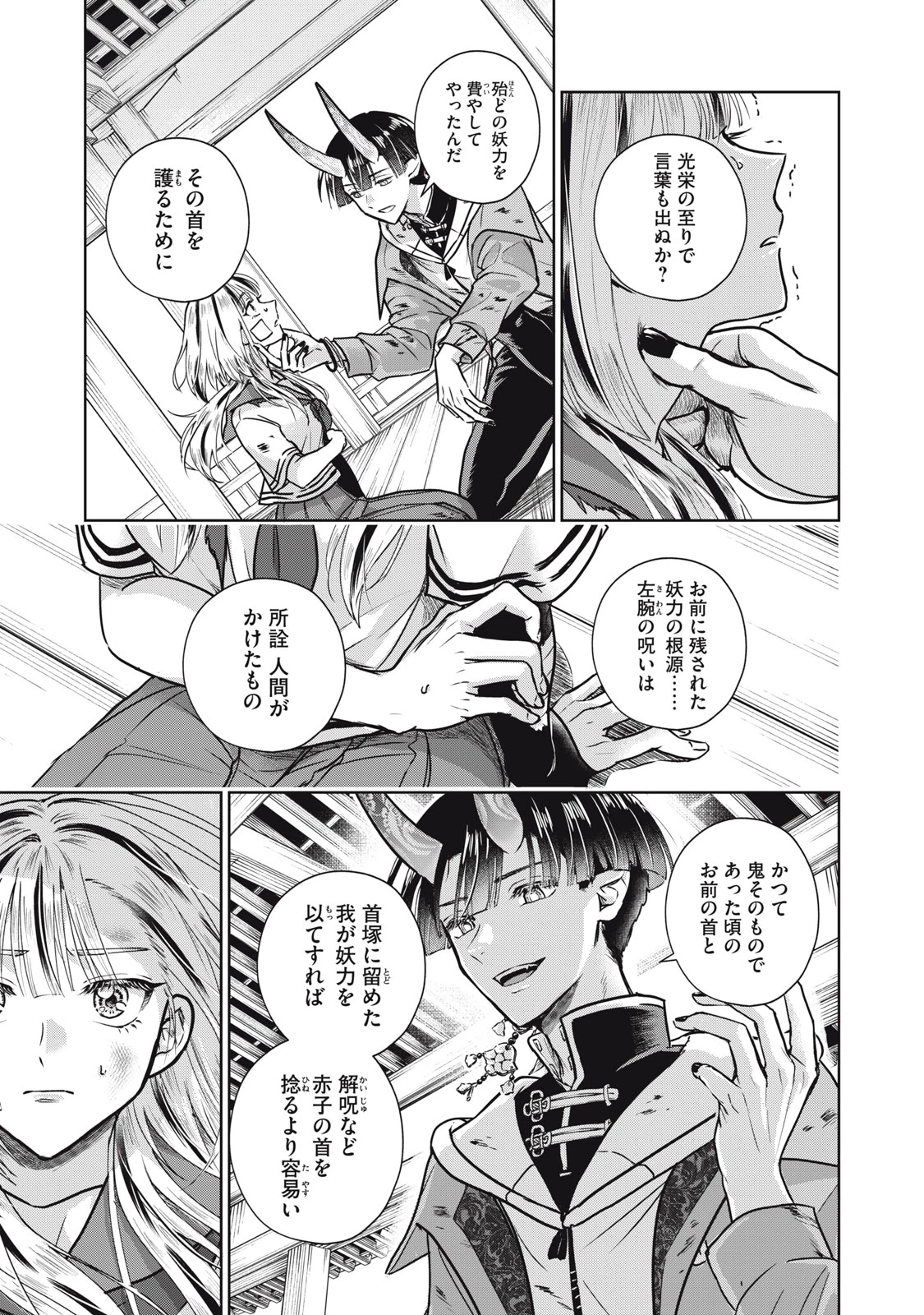 下僕転じて華と成す 第3話 - 19