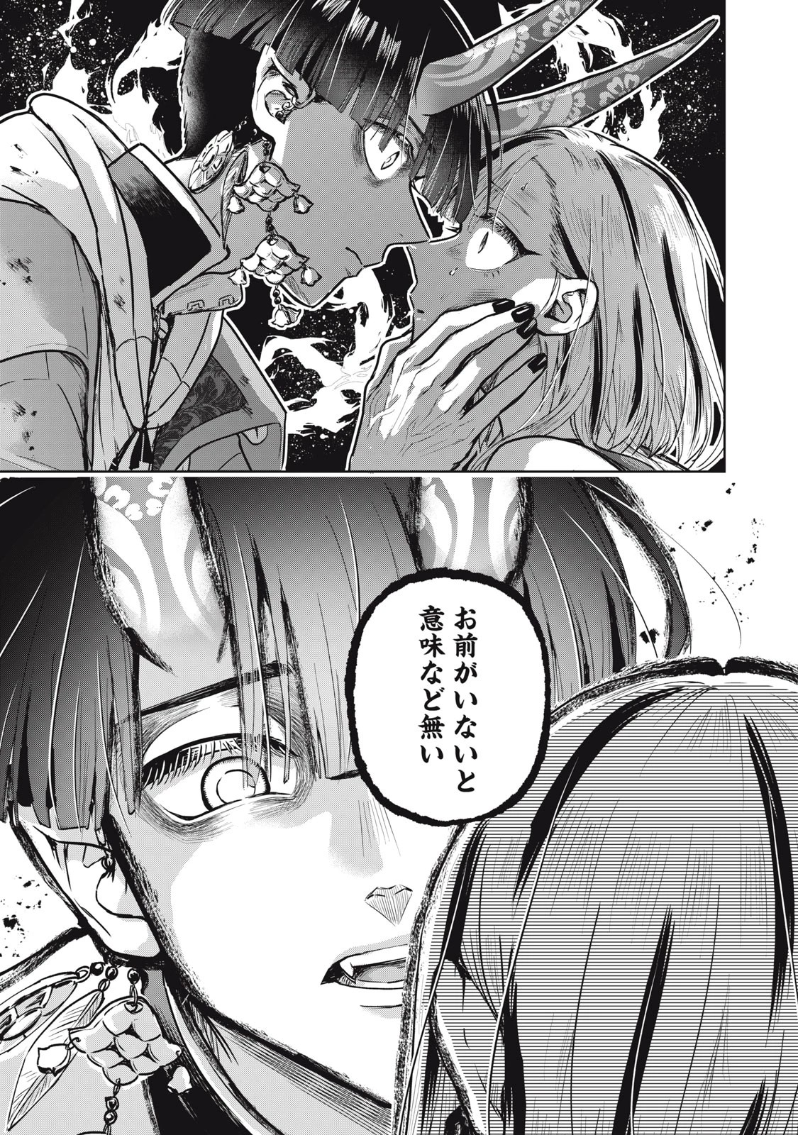 下僕転じて華と成す 第3話 - 21