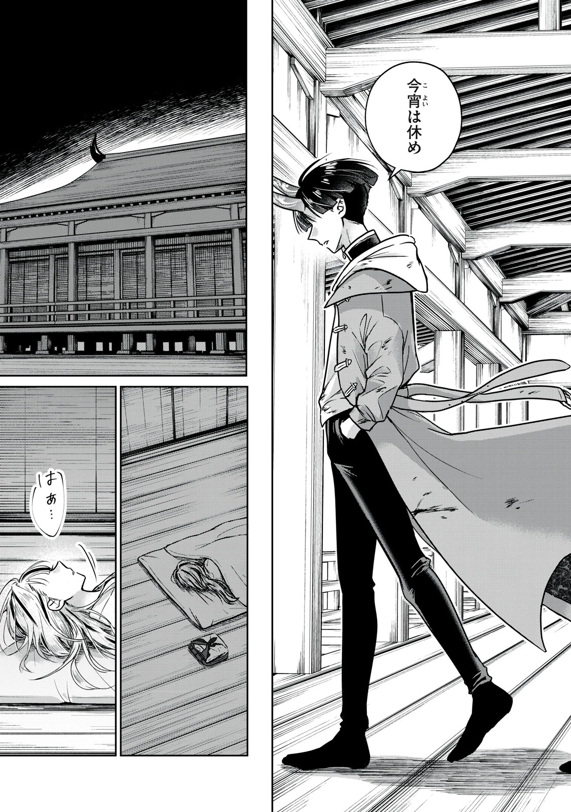 下僕転じて華と成す 第3話 - 23