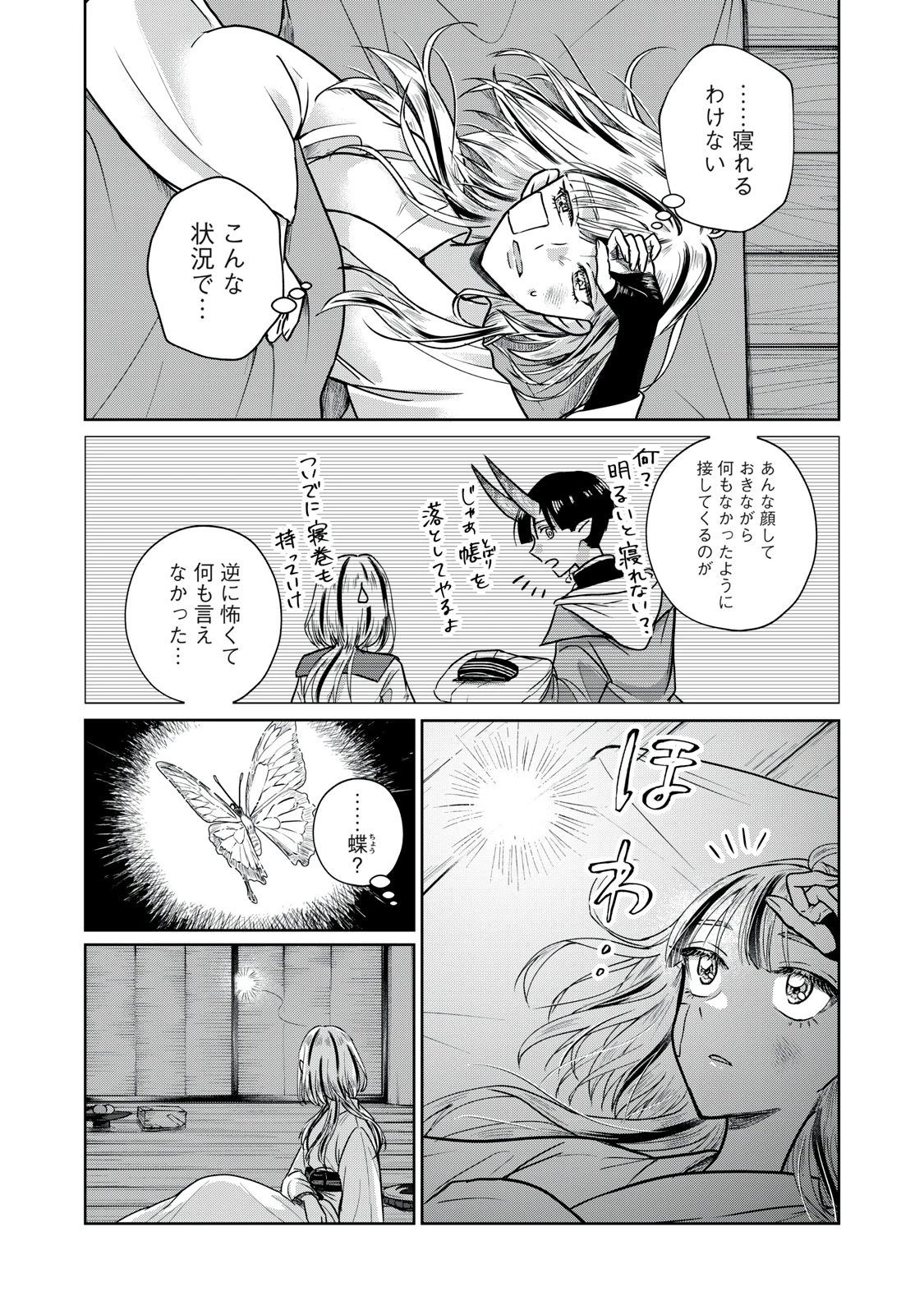 下僕転じて華と成す 第3話 - 24