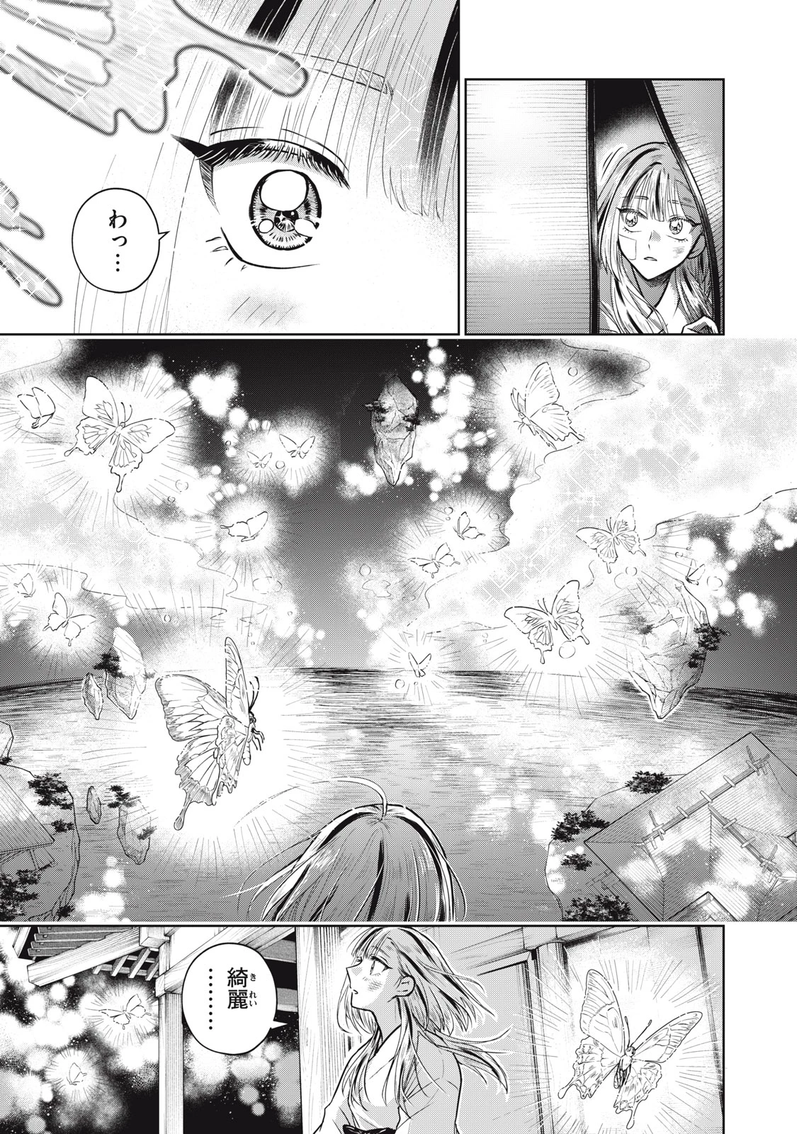 下僕転じて華と成す 第3話 - 25