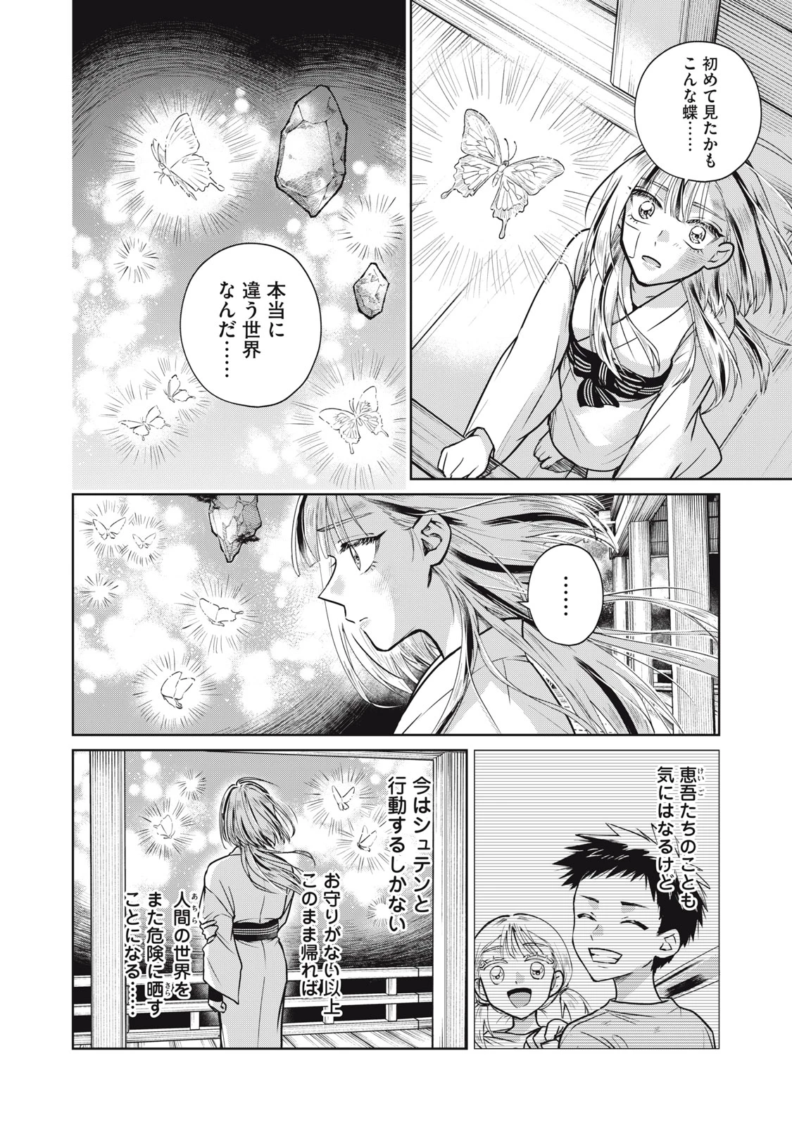 下僕転じて華と成す 第3話 - 26