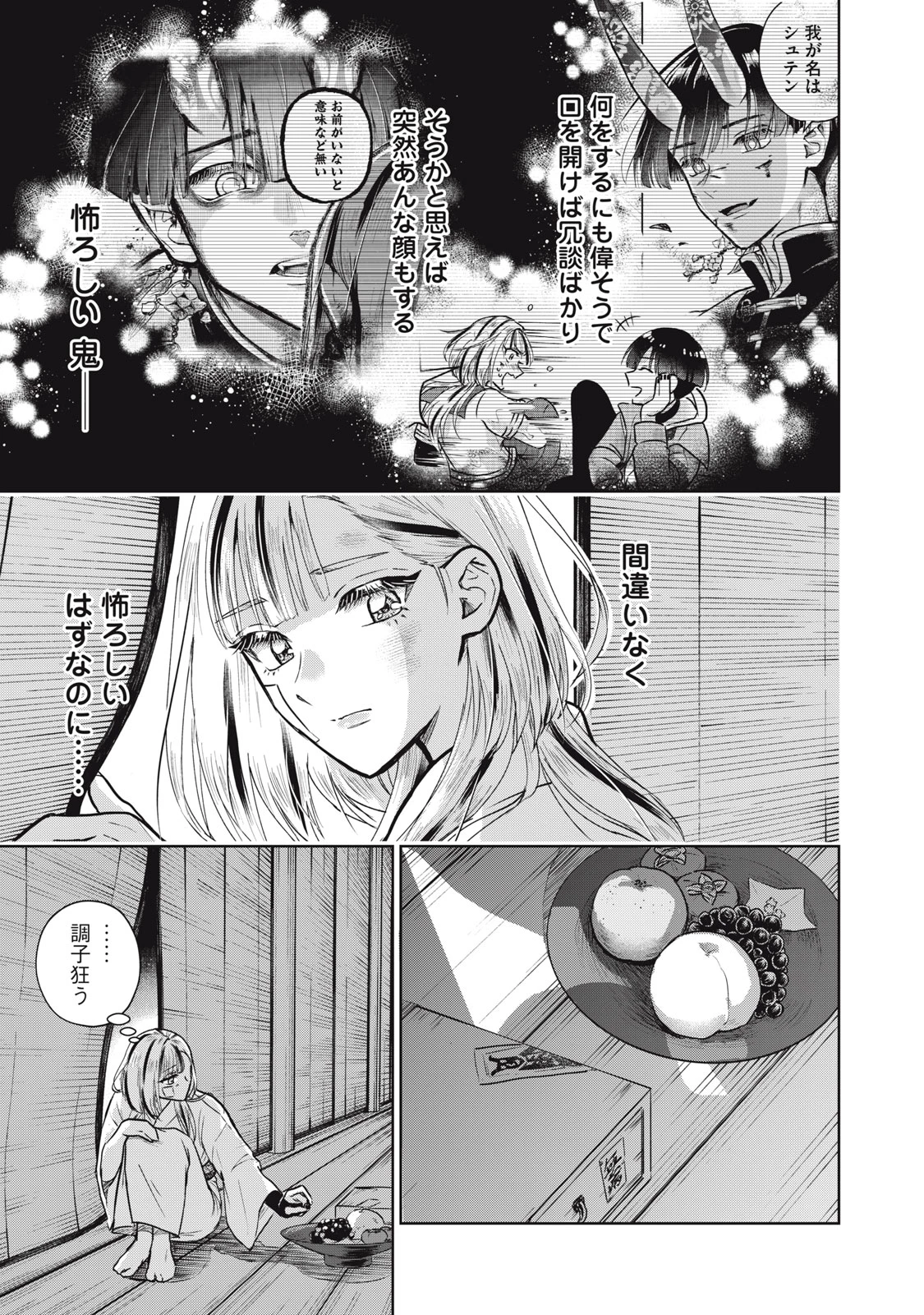 下僕転じて華と成す 第3話 - 27