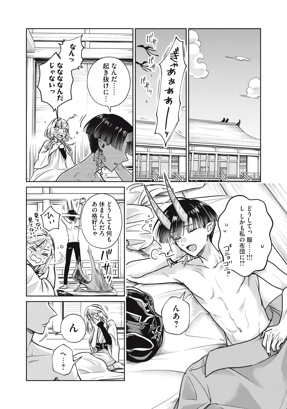 下僕転じて華と成す 第3話 - 28