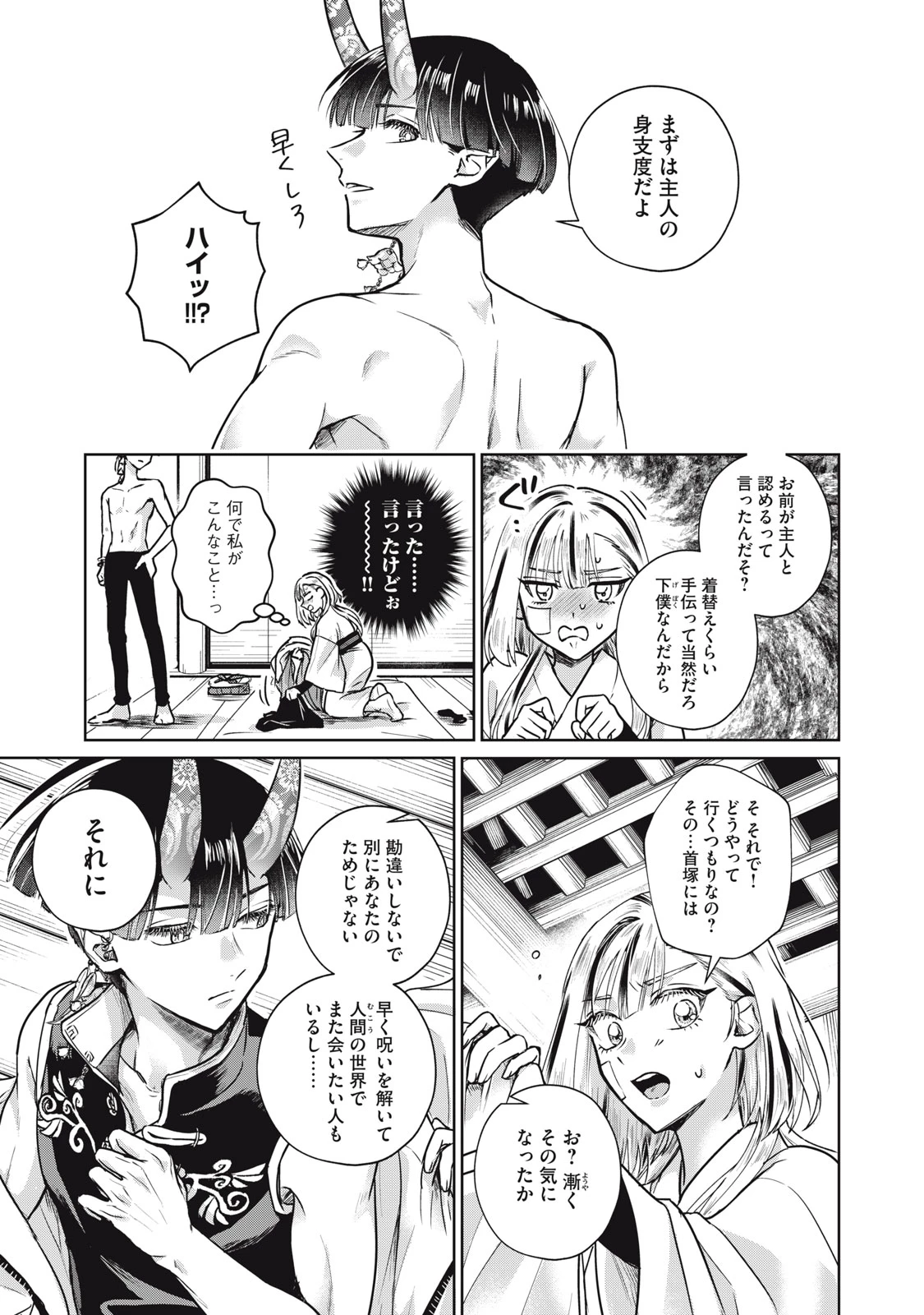 下僕転じて華と成す 第3話 - 29