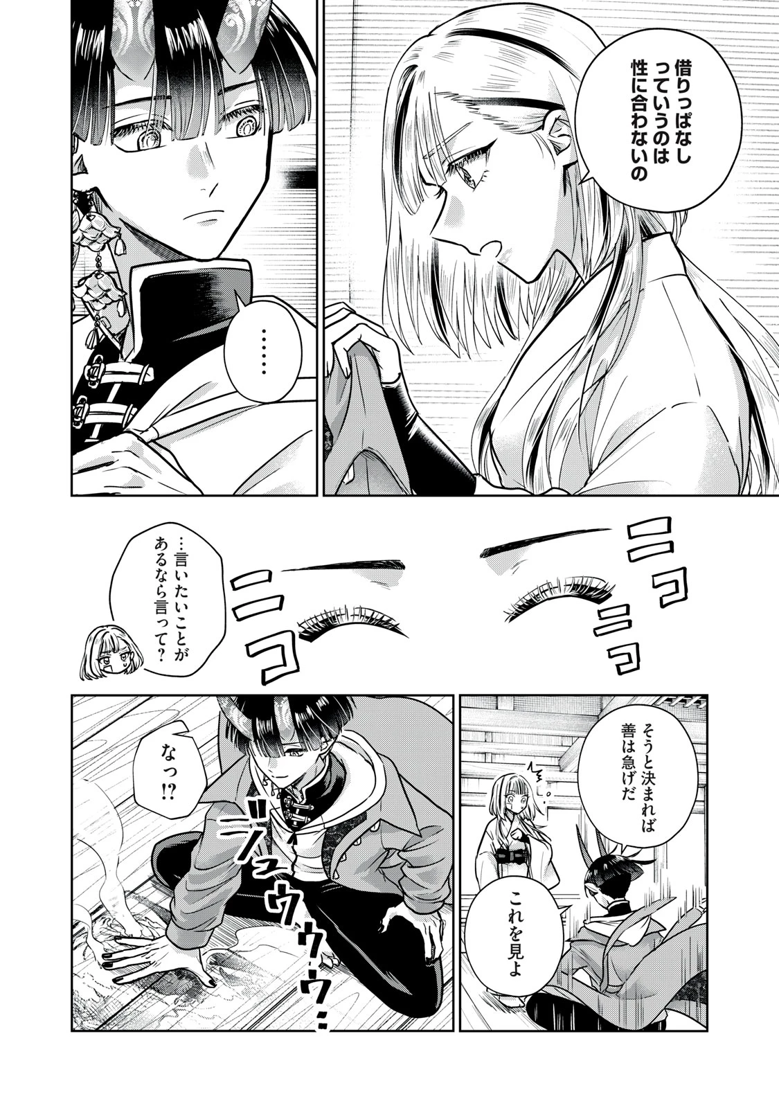 下僕転じて華と成す 第3話 - 30