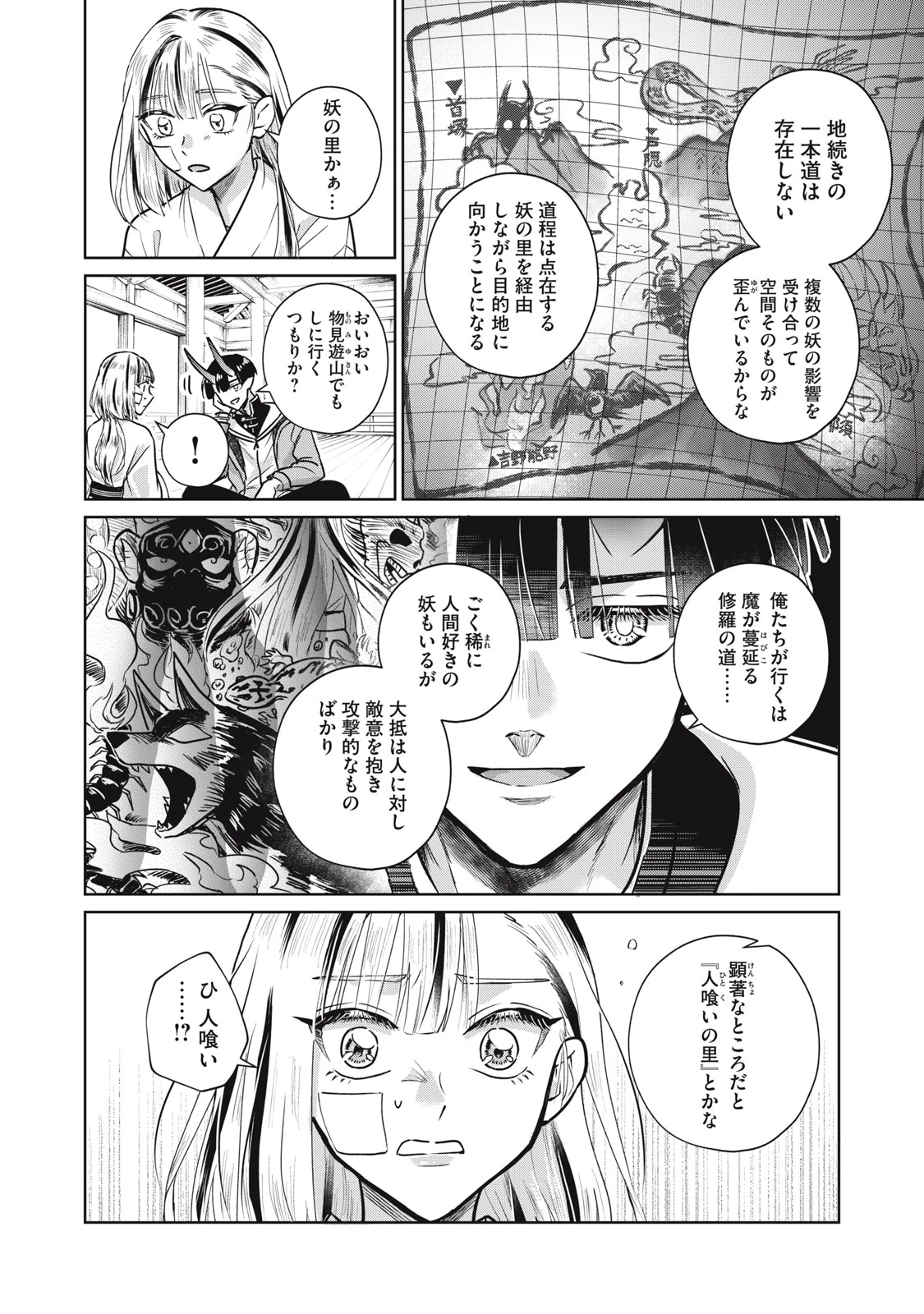 下僕転じて華と成す 第3話 - 32